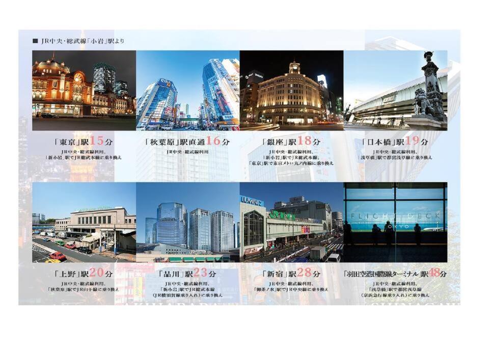Jinghouse小岩 Direct To Shinjuku/Airport/Close To Station 도쿄 외부 사진